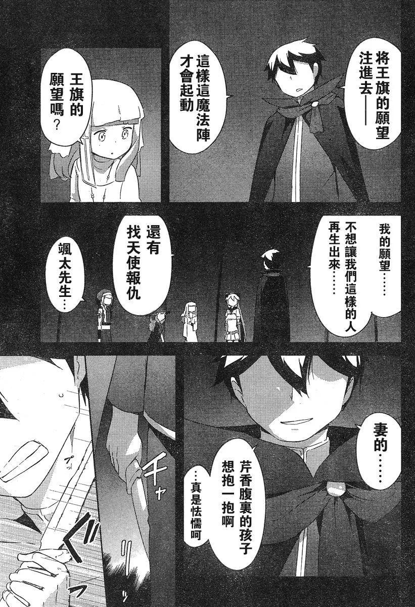《如果折断她的旗》第40回 第9页