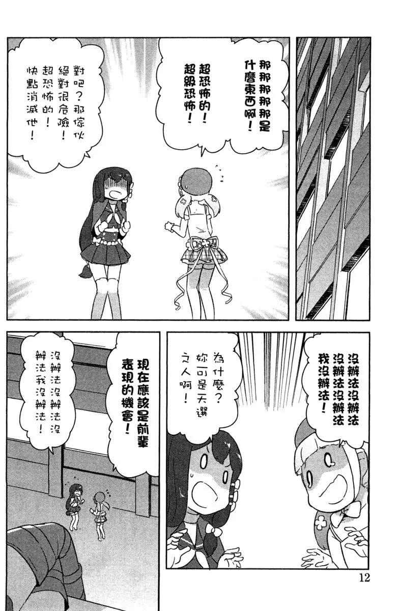 《如果折断她的旗》第07卷 第14页