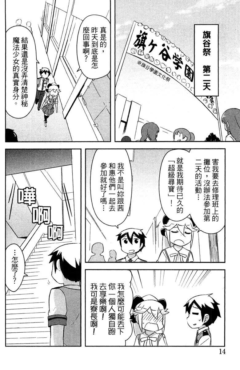 《如果折断她的旗》第07卷 第16页