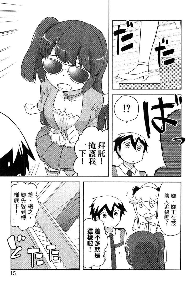《如果折断她的旗》第07卷 第17页