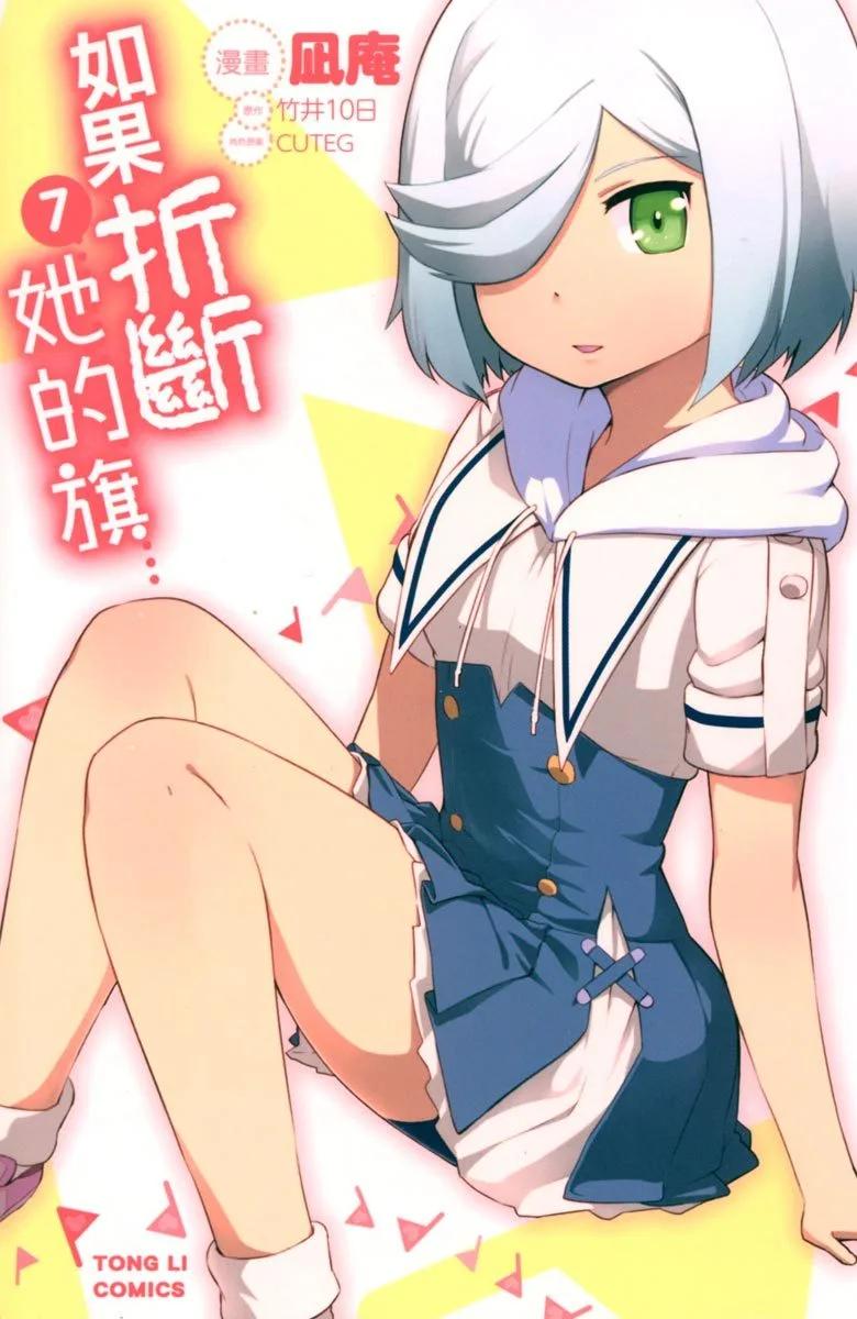 《如果折断她的旗》第07卷 第1页