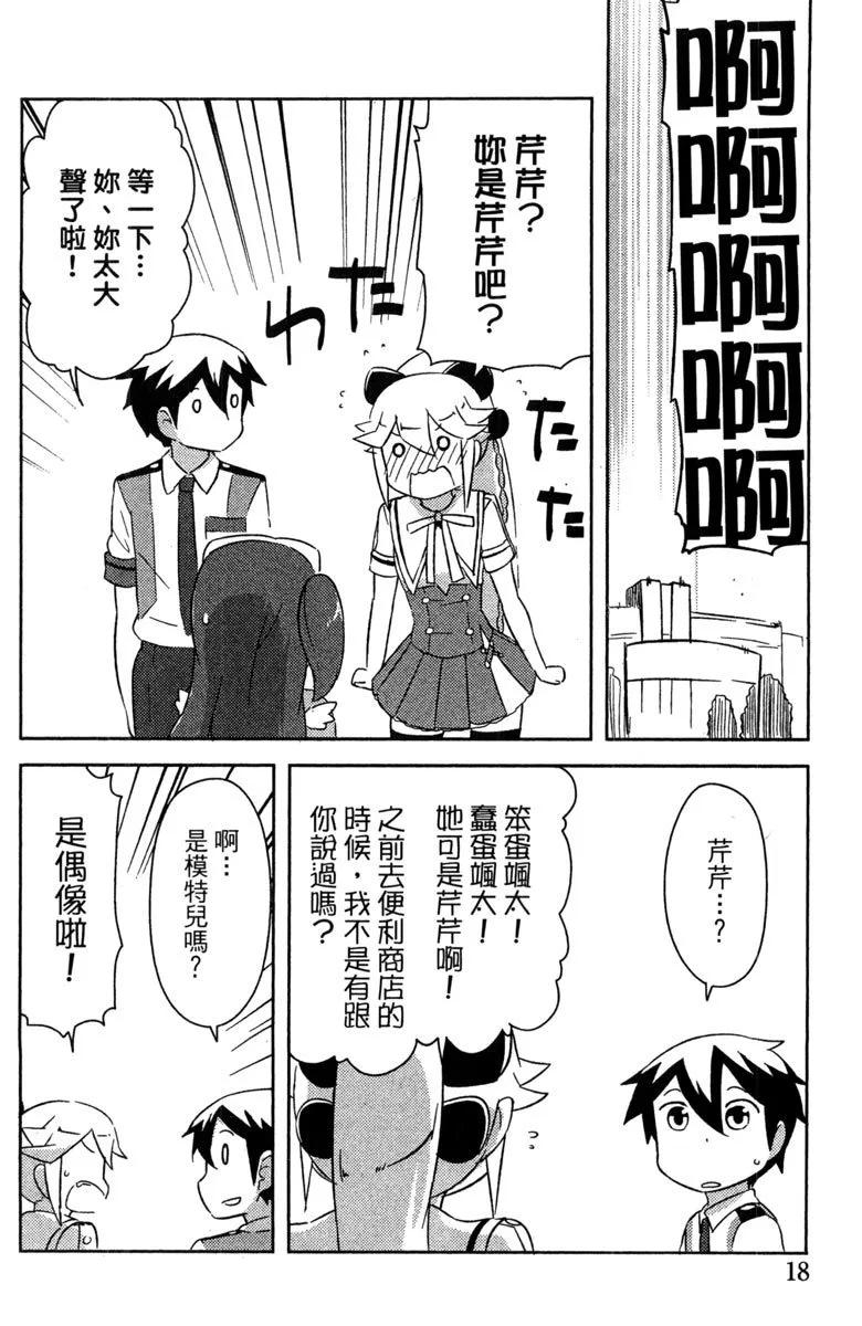 《如果折断她的旗》第07卷 第20页