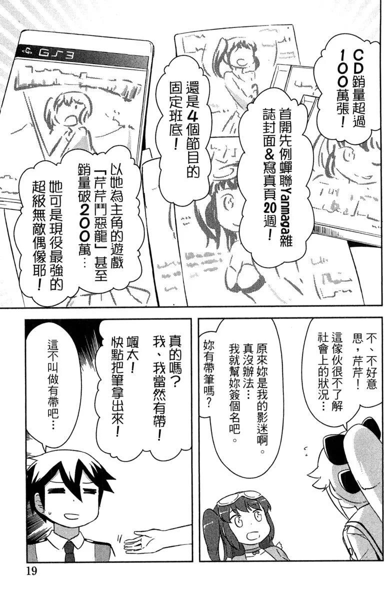 《如果折断她的旗》第07卷 第21页