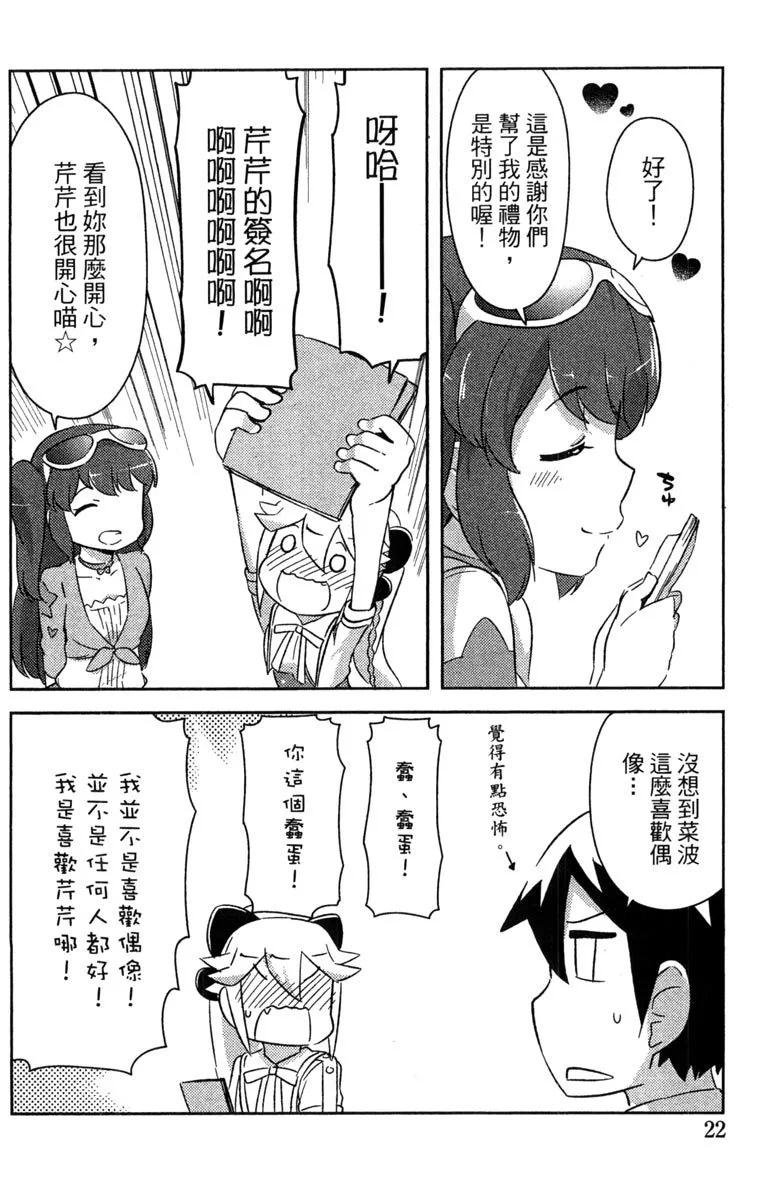 《如果折断她的旗》第07卷 第24页