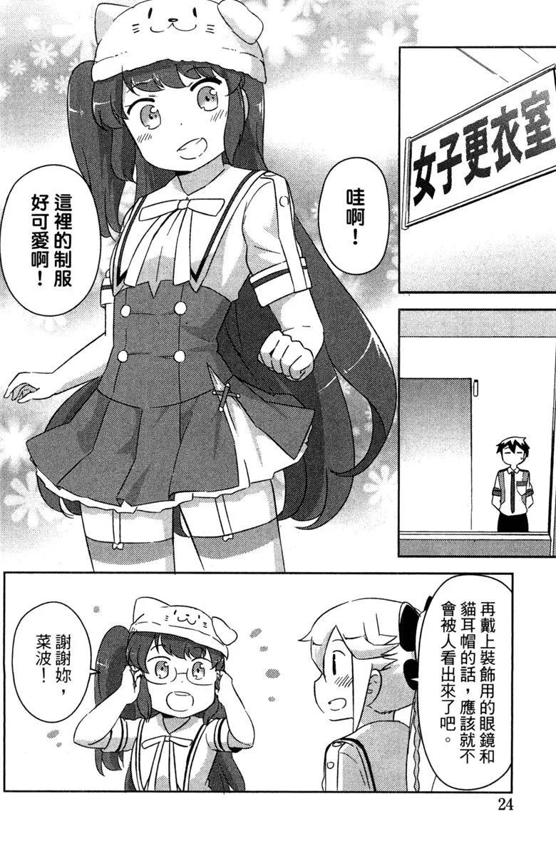 《如果折断她的旗》第07卷 第26页