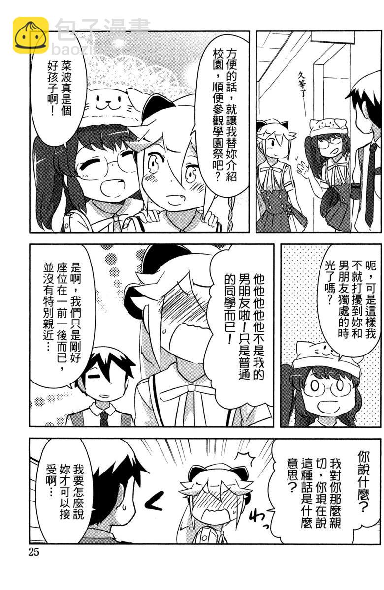 《如果折断她的旗》第07卷 第27页