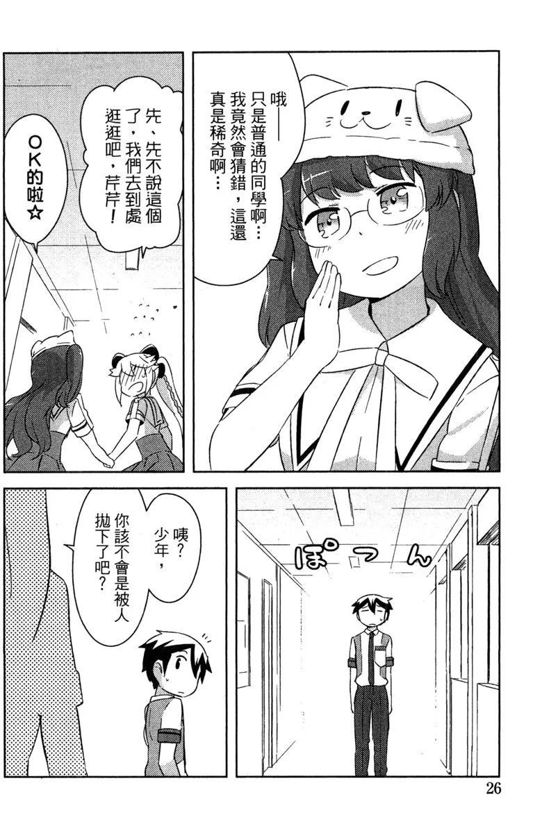 《如果折断她的旗》第07卷 第28页