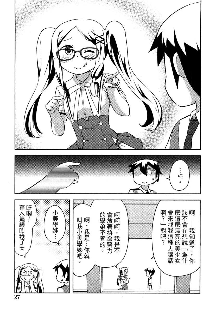 《如果折断她的旗》第07卷 第29页