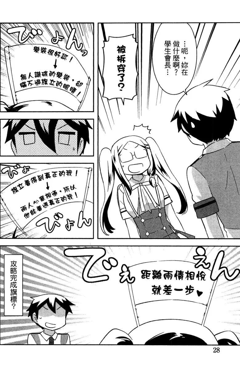 《如果折断她的旗》第07卷 第30页