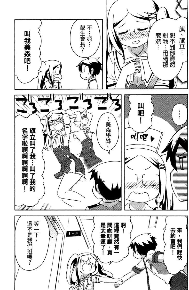 《如果折断她的旗》第07卷 第31页