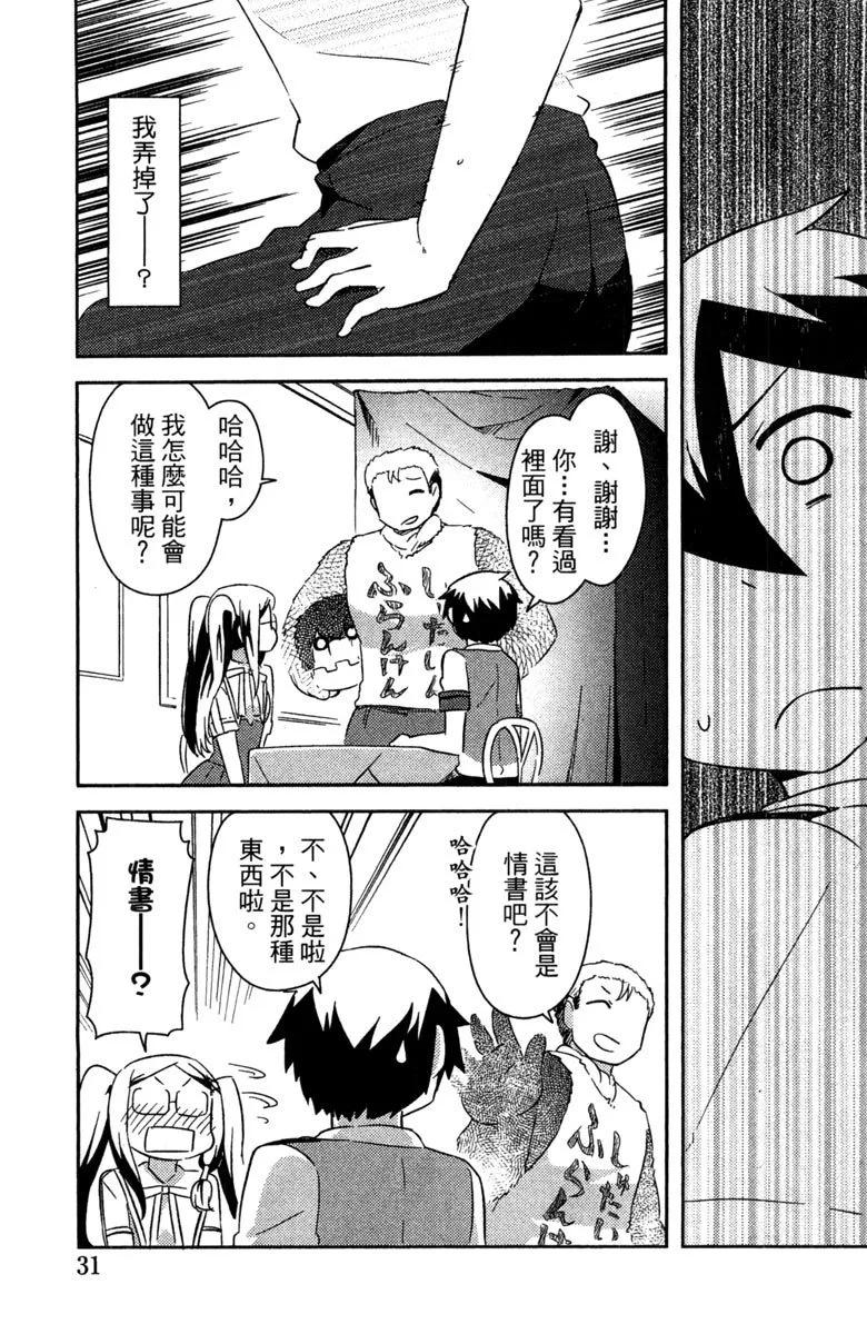 《如果折断她的旗》第07卷 第33页