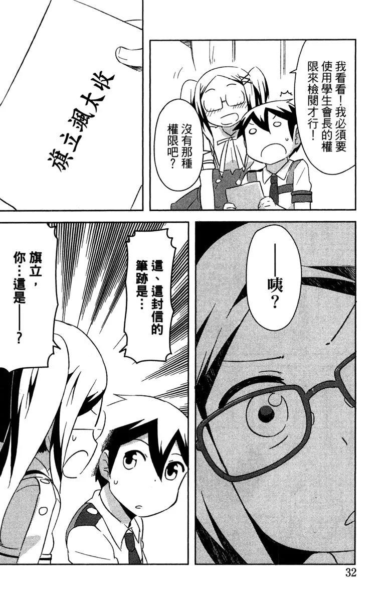 《如果折断她的旗》第07卷 第34页
