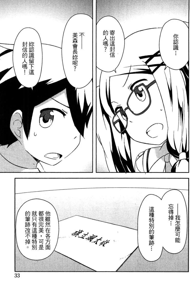 《如果折断她的旗》第07卷 第35页