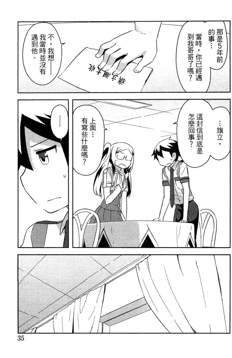 《如果折断她的旗》第07卷 第37页