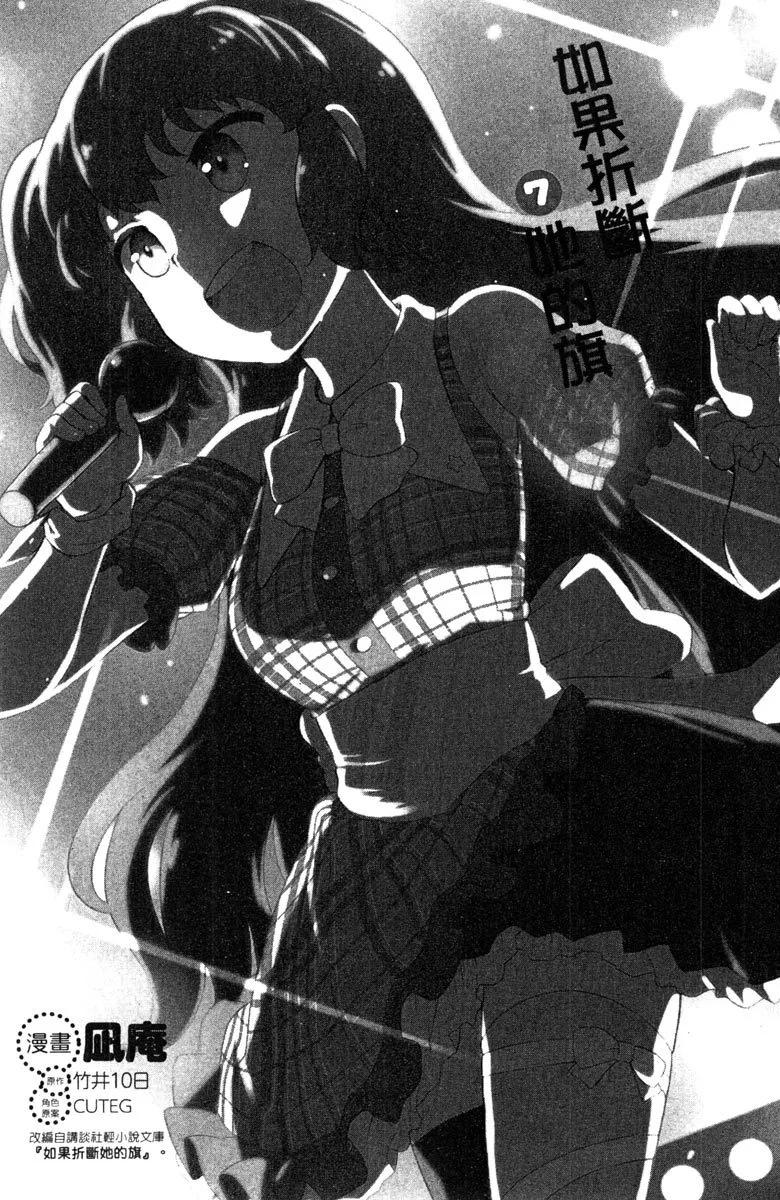 《如果折断她的旗》第07卷 第3页