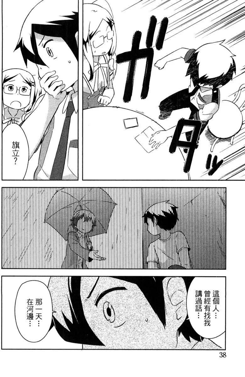 《如果折断她的旗》第07卷 第40页