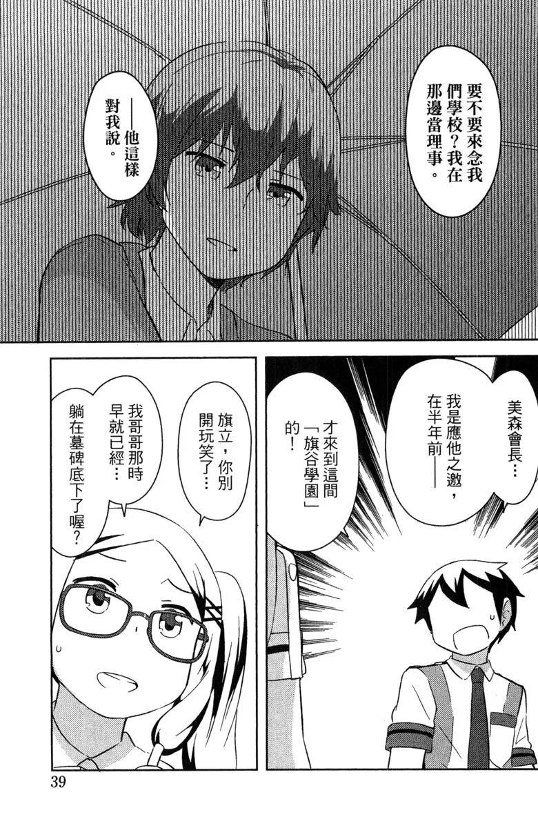 《如果折断她的旗》第07卷 第41页
