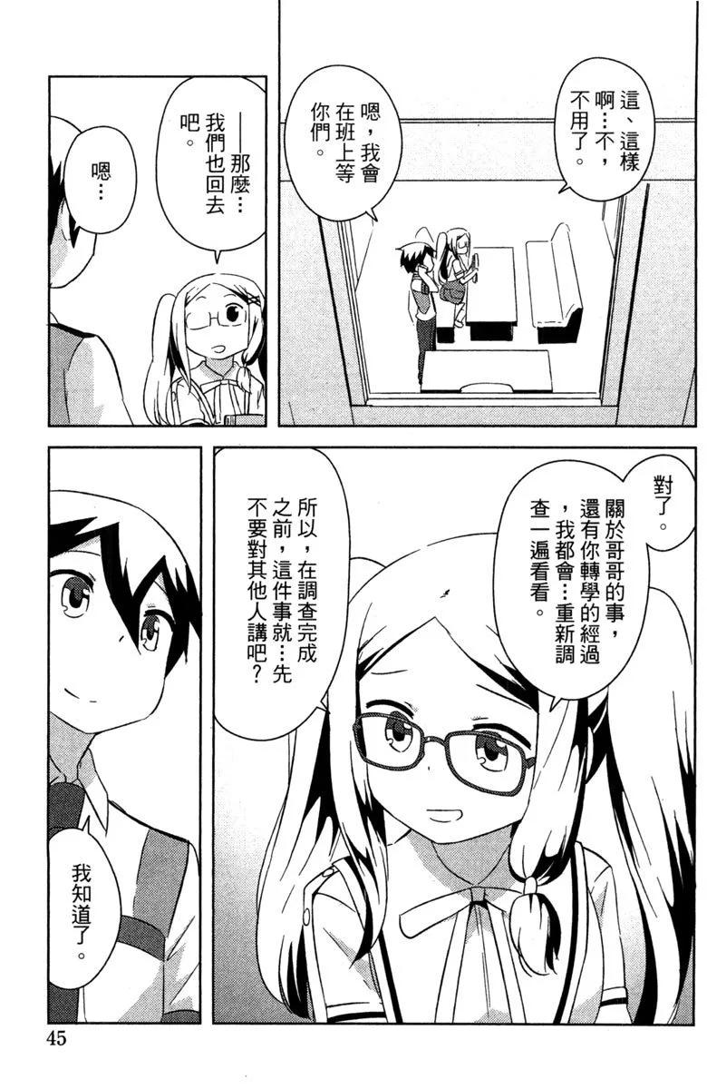 《如果折断她的旗》第07卷 第47页