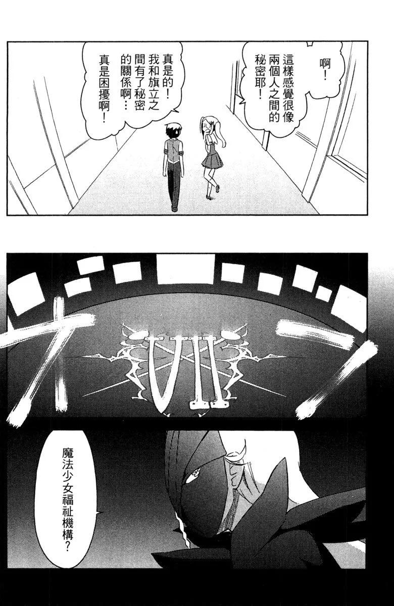《如果折断她的旗》第07卷 第48页