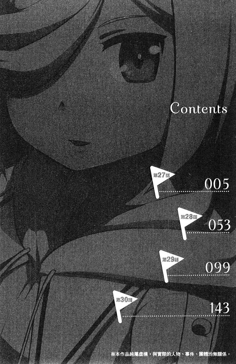 《如果折断她的旗》第07卷 第6页