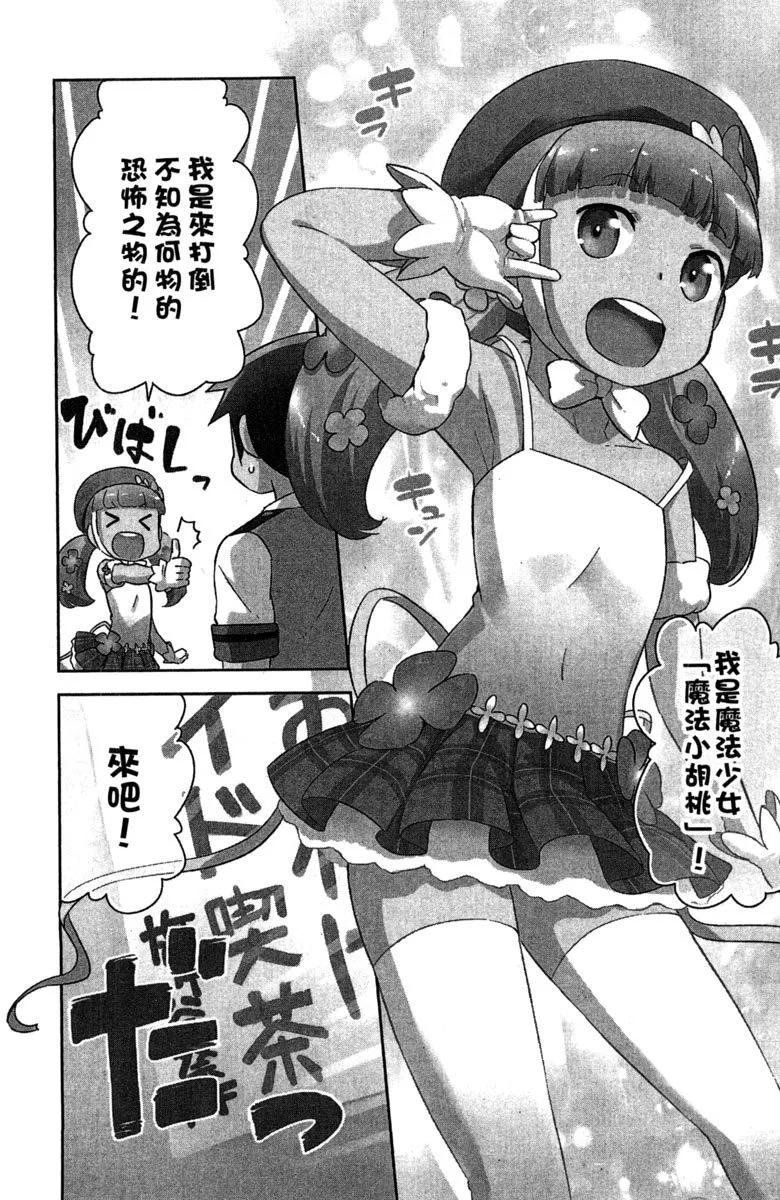 《如果折断她的旗》第07卷 第7页
