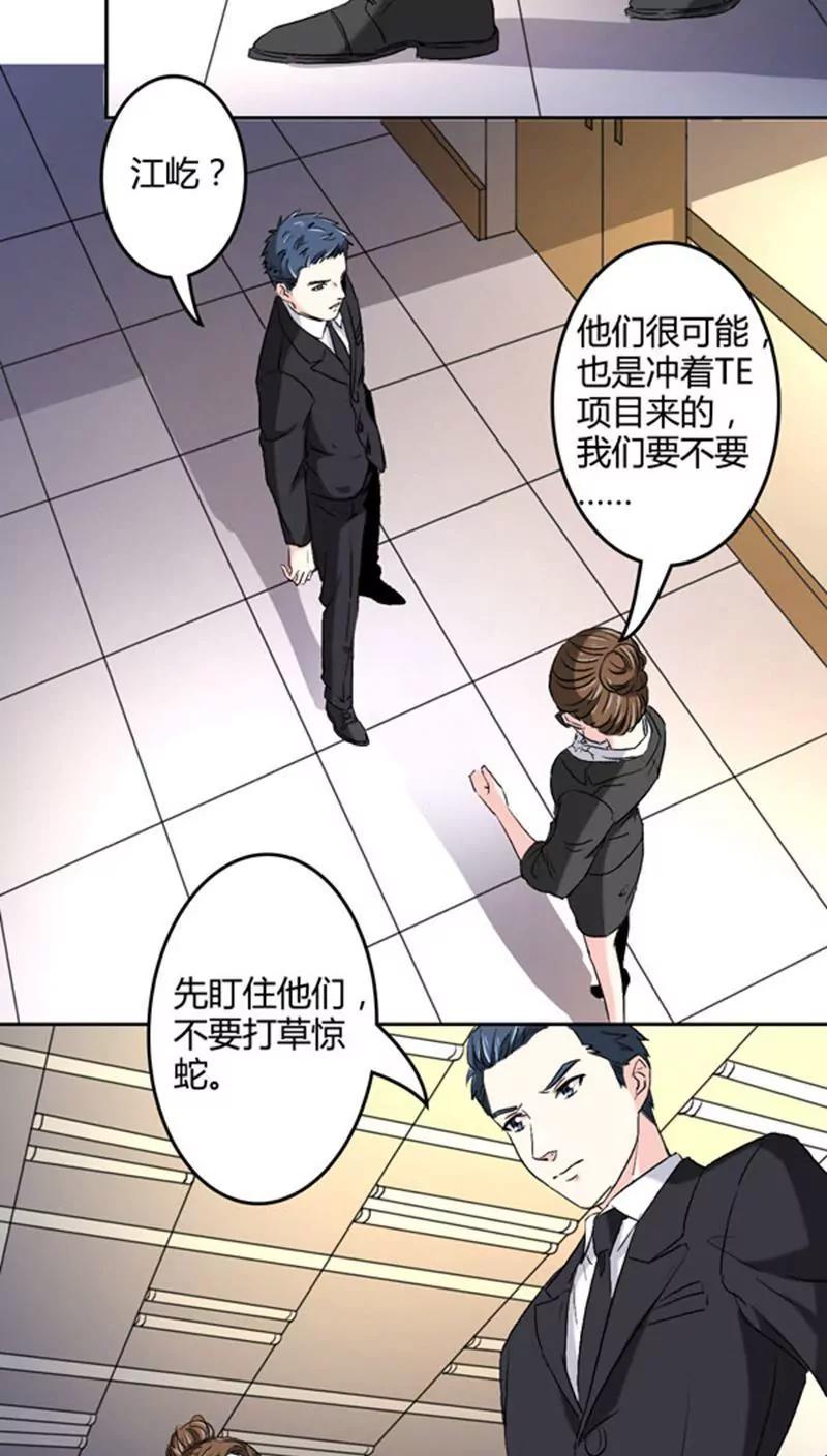 《心机总裁是替身》第3话 第10页