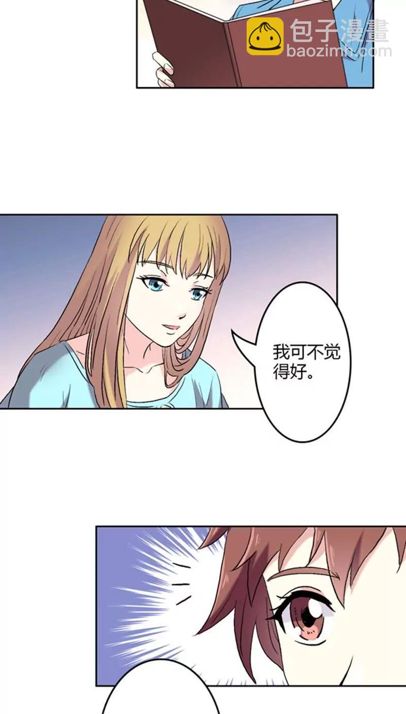 《心机总裁是替身》第3话 第17页