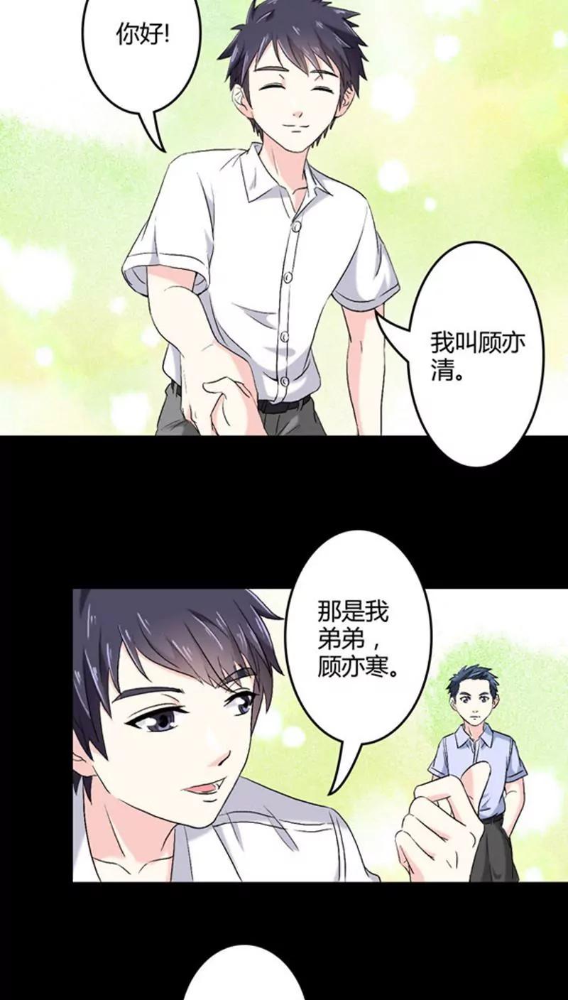 《心机总裁是替身》第3话 第2页