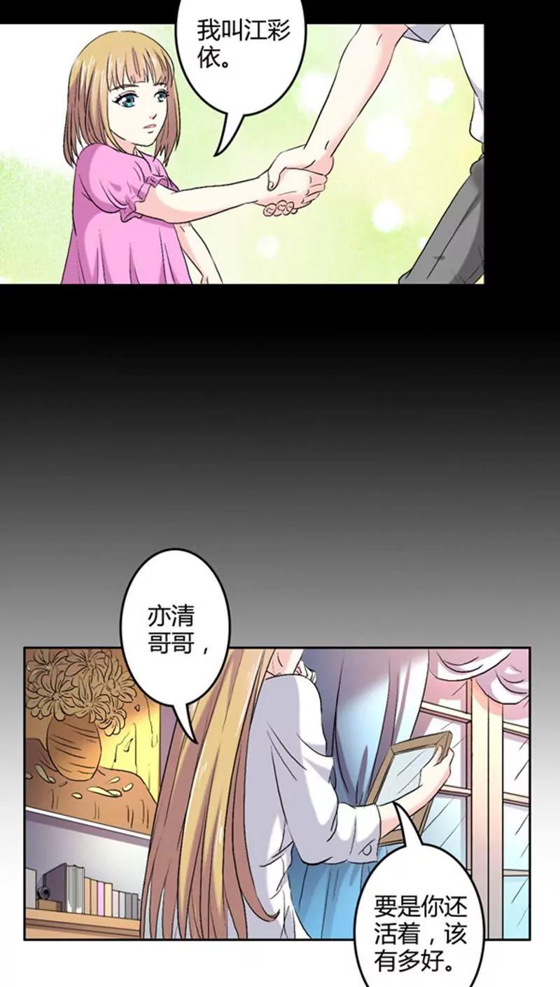 《心机总裁是替身》第3话 第3页