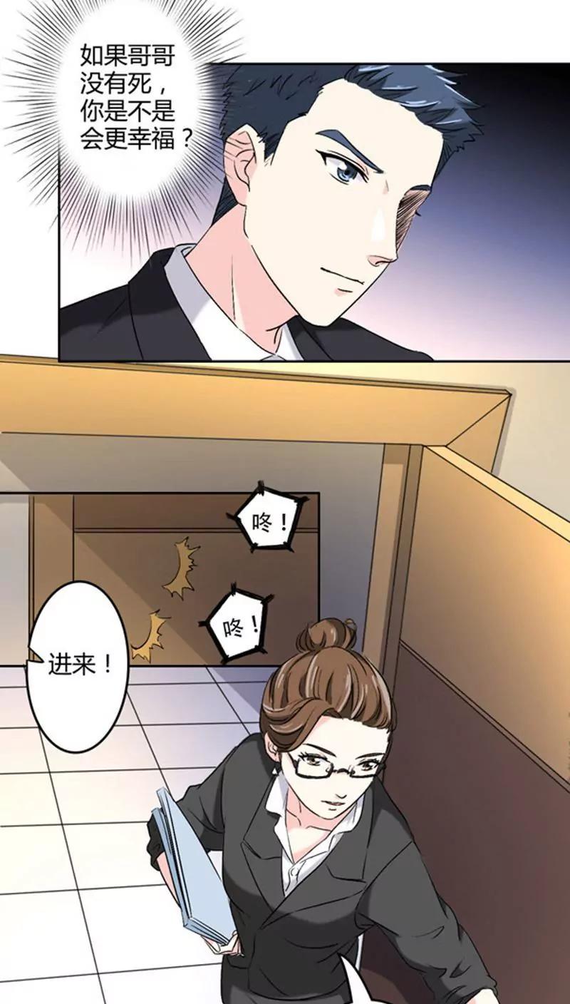 《心机总裁是替身》第3话 第7页