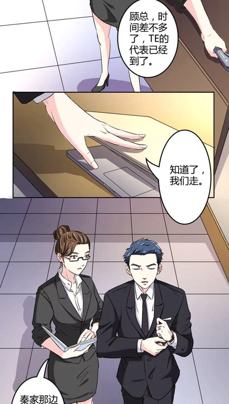 《心机总裁是替身》第3话 第8页