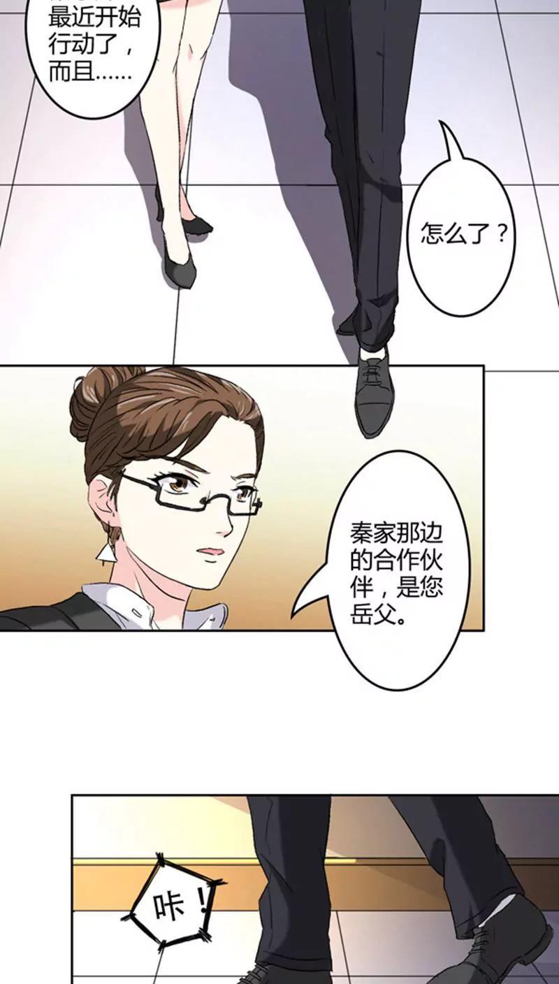 《心机总裁是替身》第3话 第9页