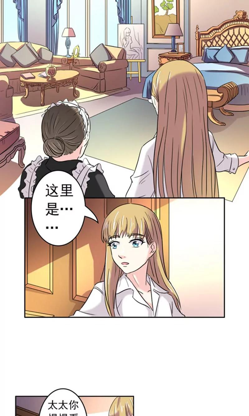 《心机总裁是替身》第2话 第11页