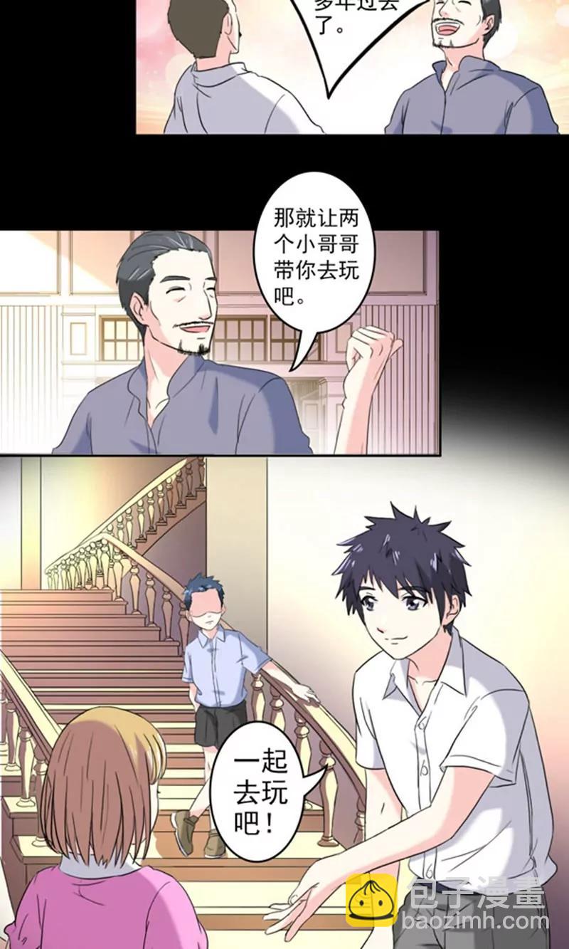 《心机总裁是替身》第2话 第16页