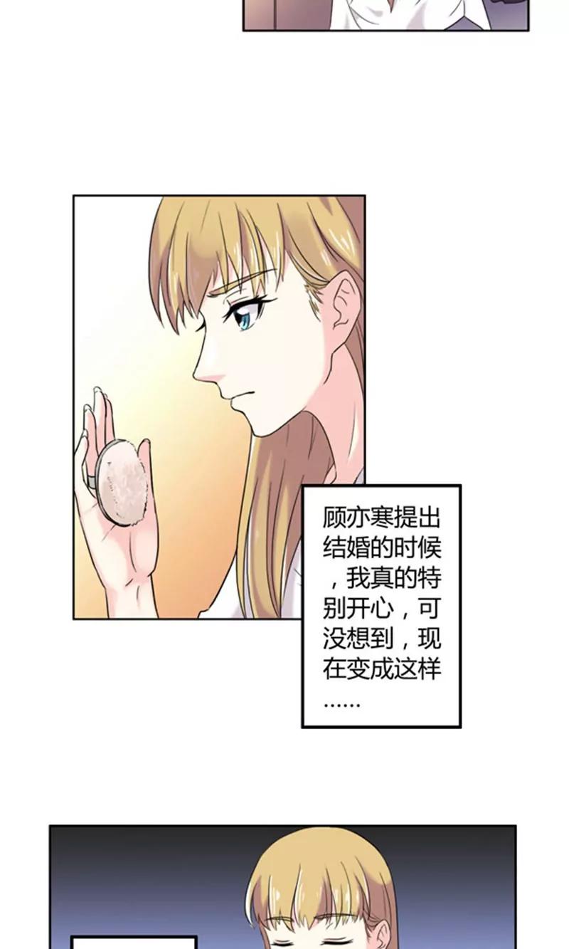 《心机总裁是替身》第2话 第3页