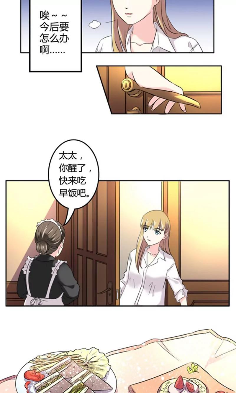 《心机总裁是替身》第2话 第4页