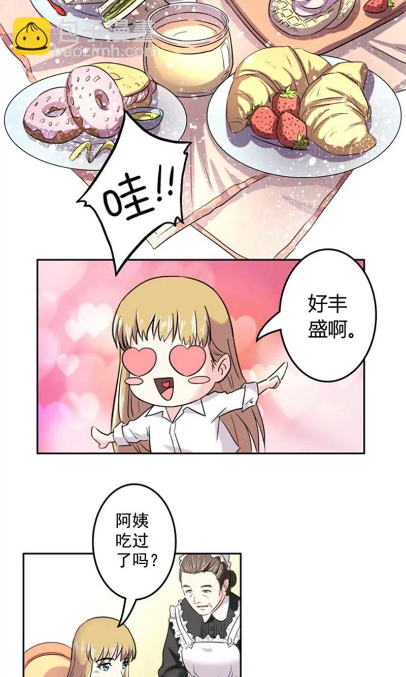 《心机总裁是替身》第2话 第5页