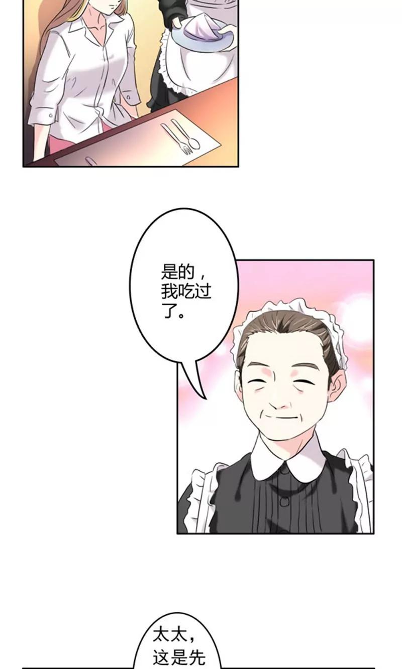 《心机总裁是替身》第2话 第6页