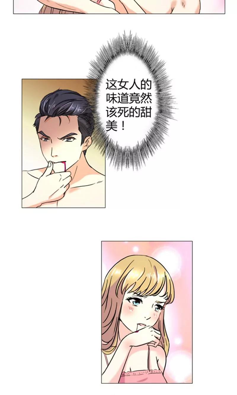 《心机总裁是替身》第1话 第11页