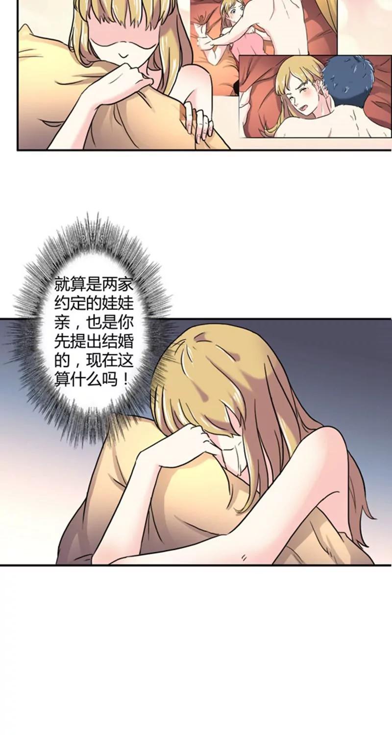 《心机总裁是替身》第1话 第17页