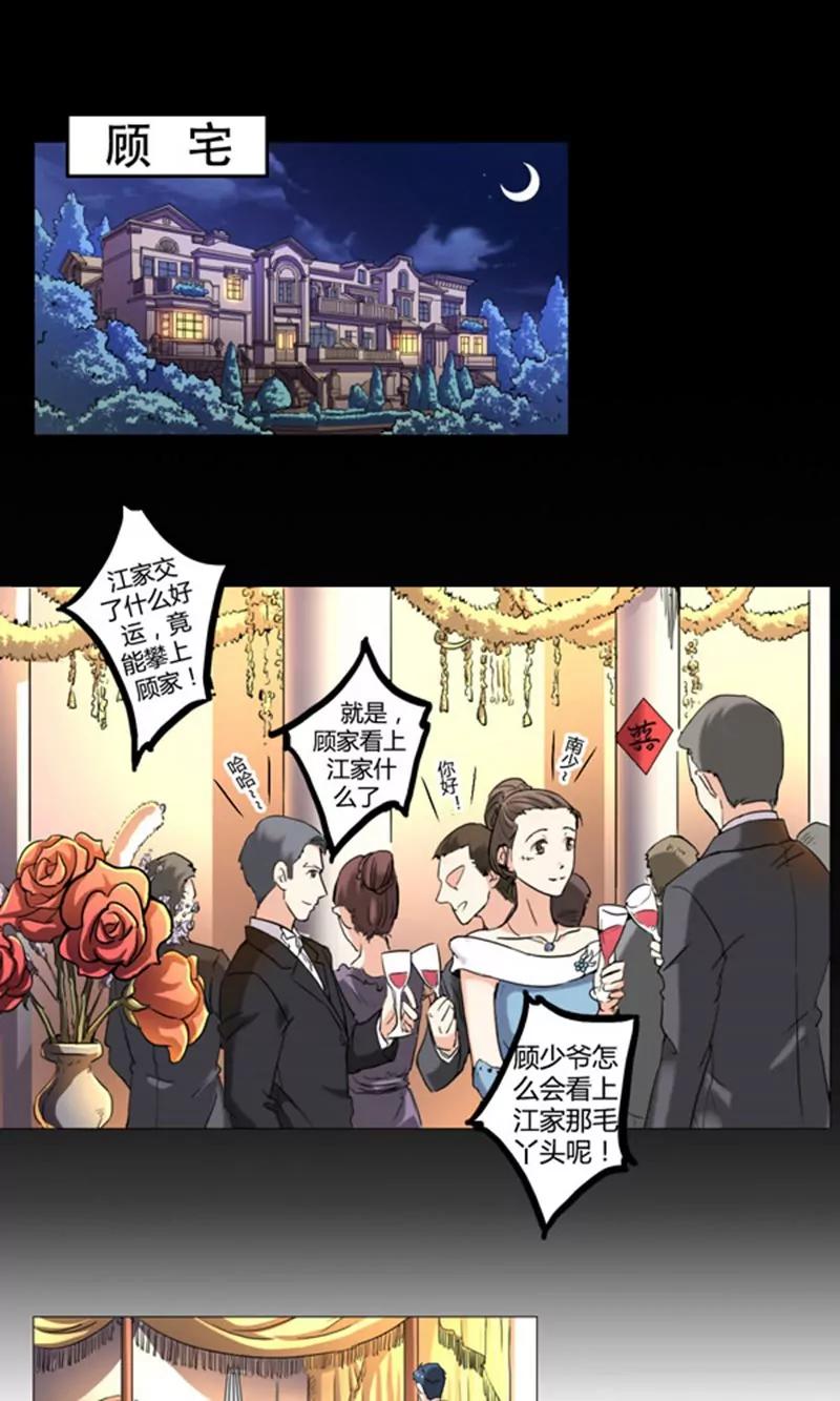 《心机总裁是替身》第1话 第2页
