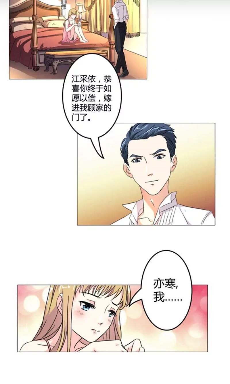 《心机总裁是替身》第1话 第3页