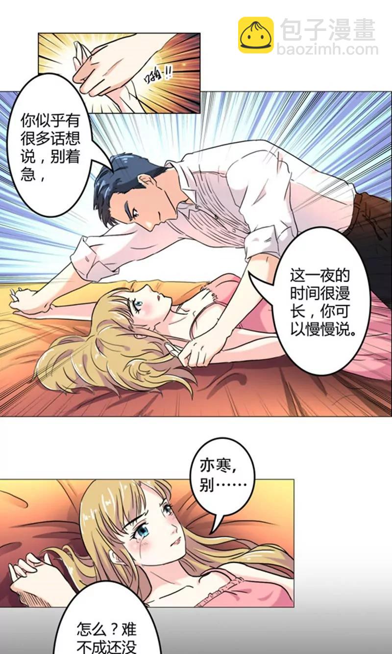 《心机总裁是替身》第1话 第4页