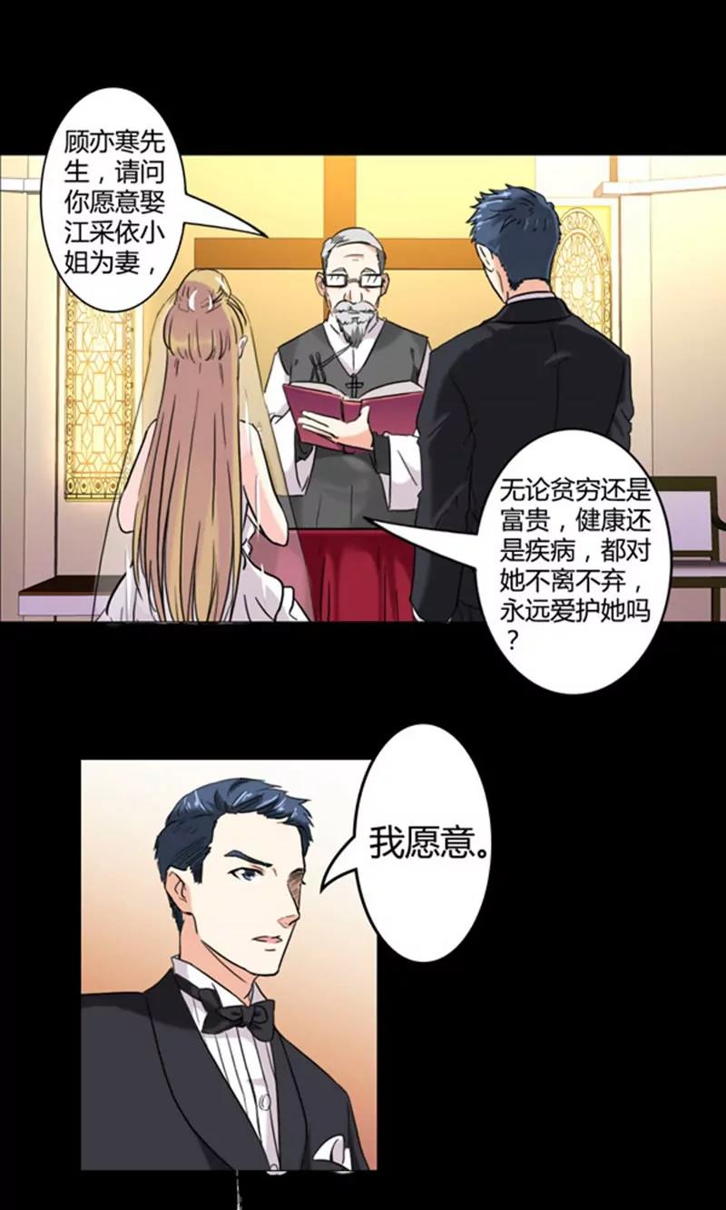 《心机总裁是替身》第1话 第6页