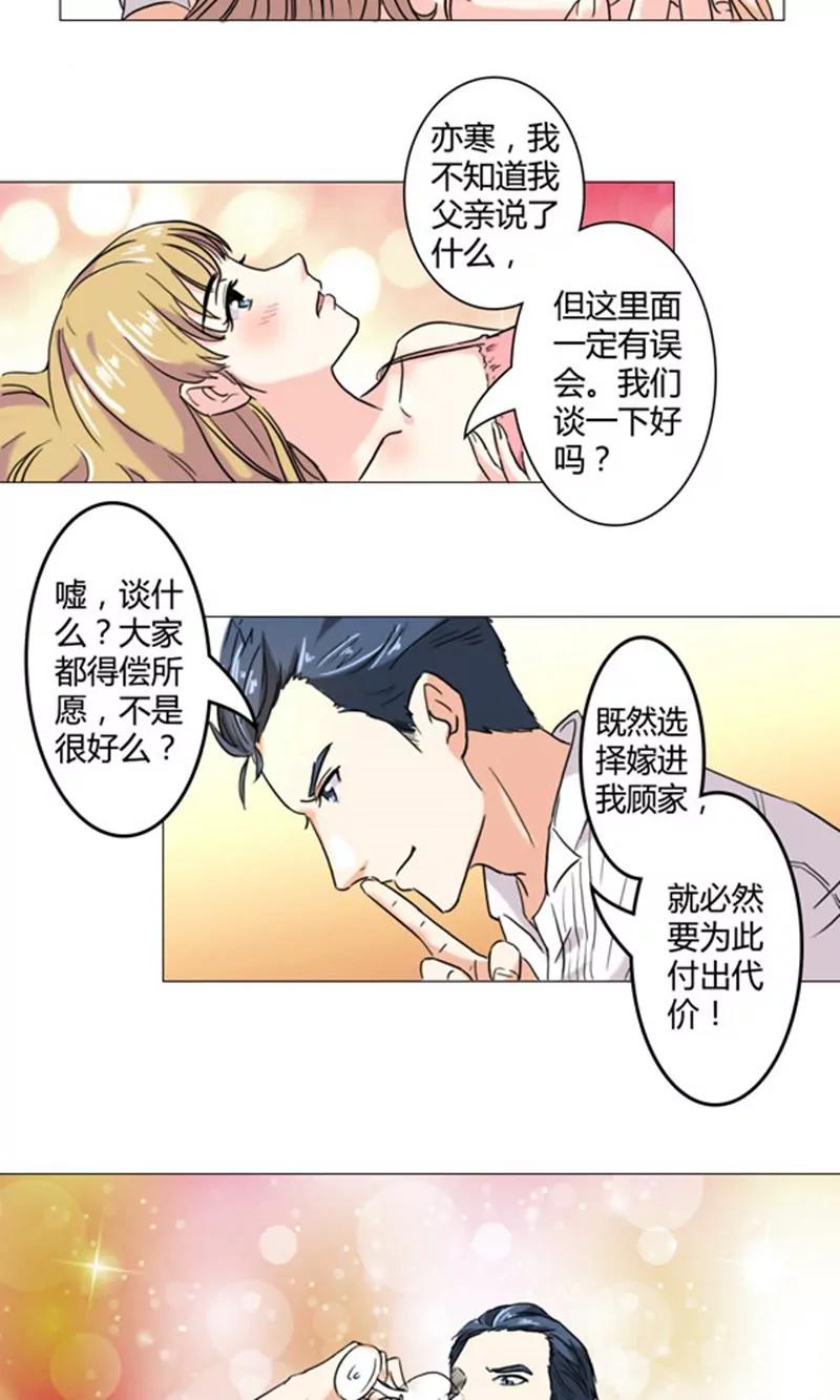 《心机总裁是替身》第1话 第9页