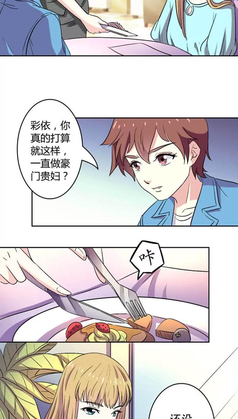 《心机总裁是替身》第4话 第10页