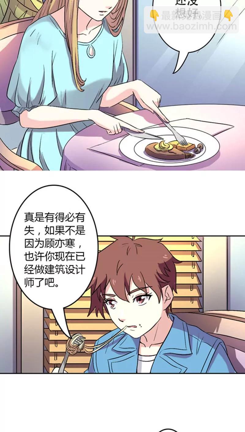 《心机总裁是替身》第4话 第11页