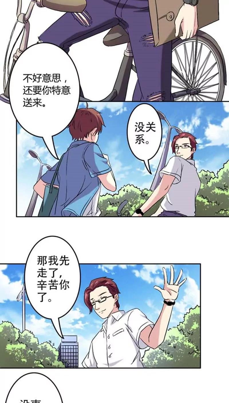 《心机总裁是替身》第4话 第14页
