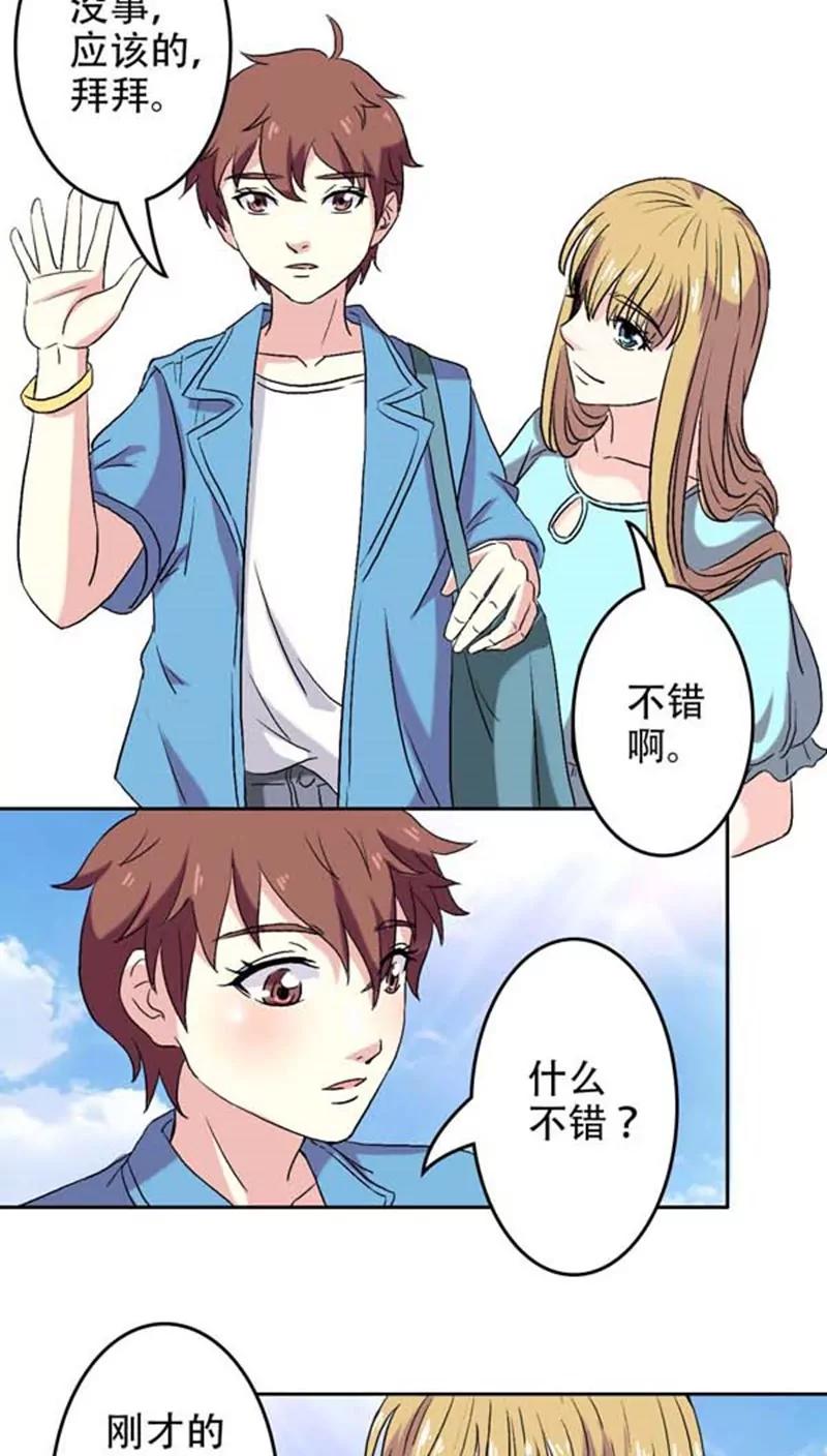 《心机总裁是替身》第4话 第15页