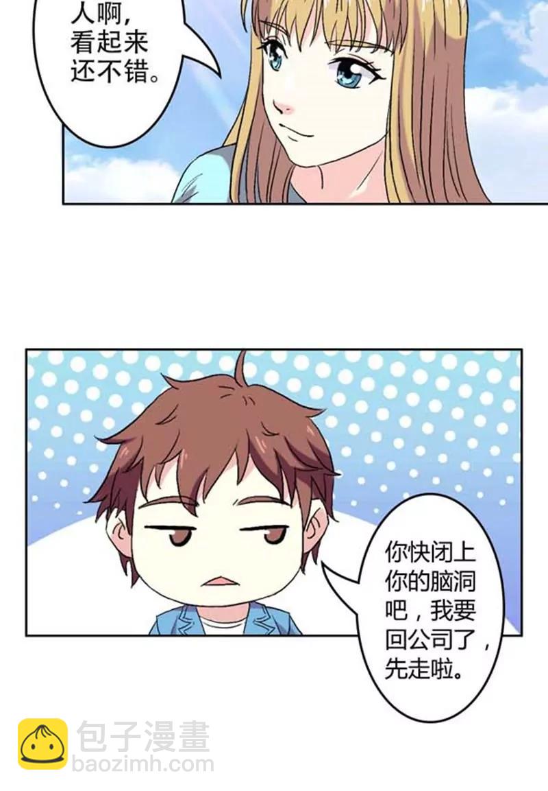 《心机总裁是替身》第4话 第16页